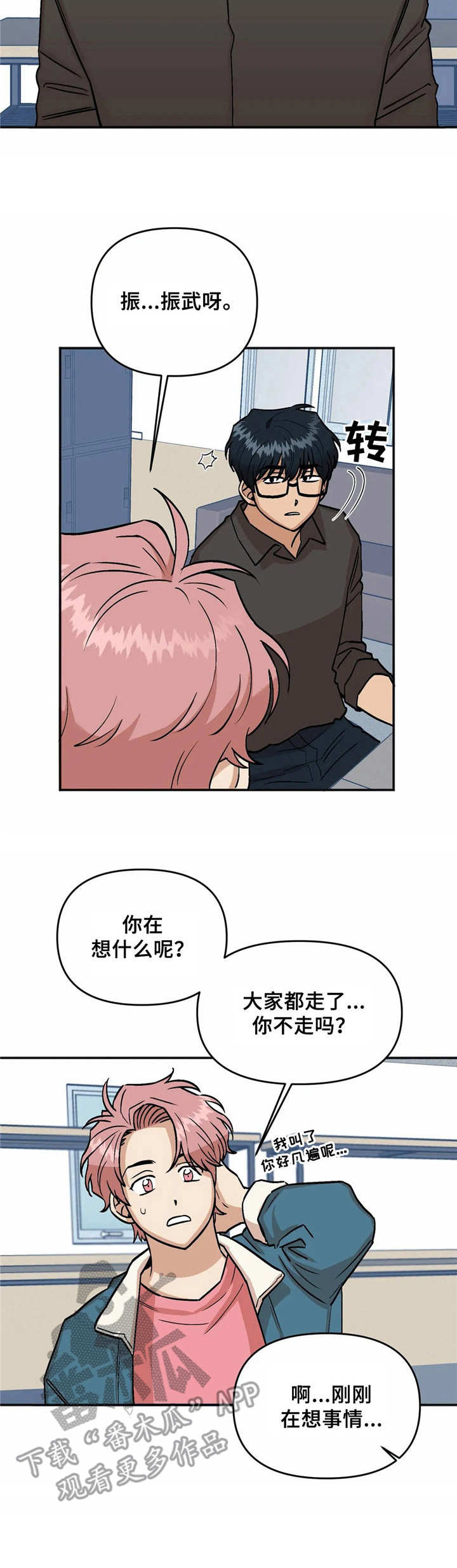 酒后真言说酒经典语录漫画,第10章：玩笑话5图