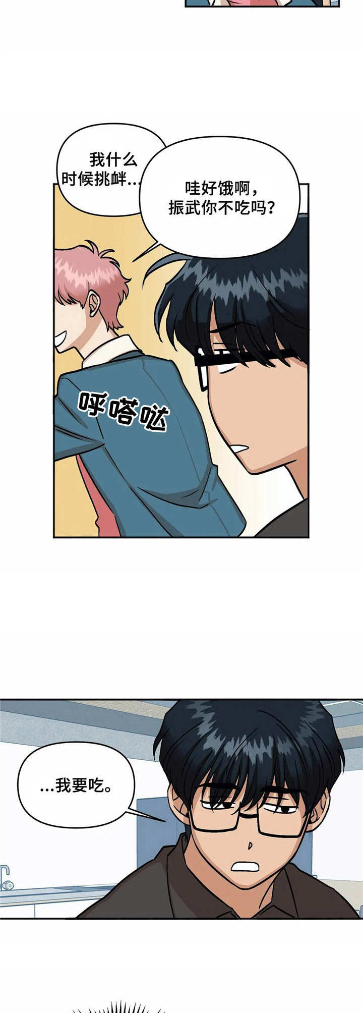 酒后真言说酒经典语录漫画,第10章：玩笑话1图