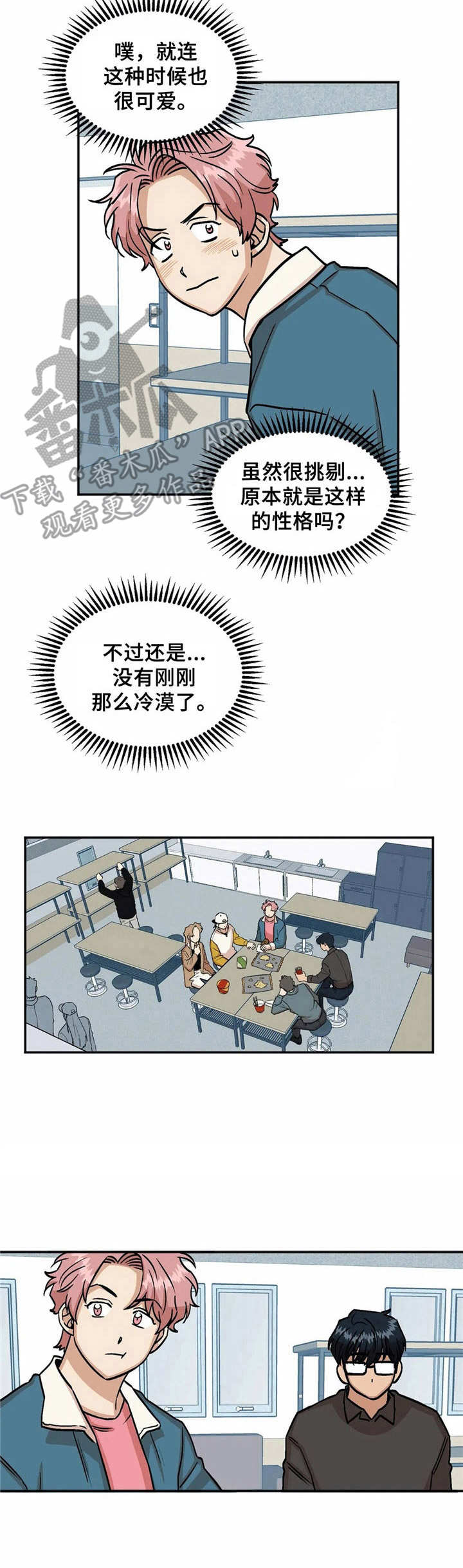 酒后真言说酒经典语录漫画,第10章：玩笑话2图