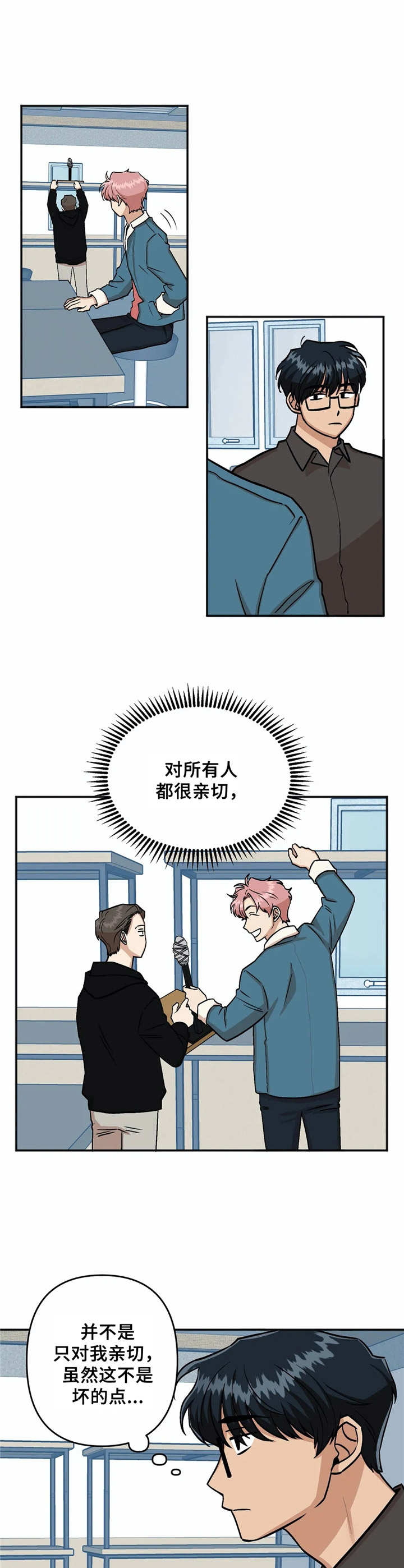 酒后真言说酒经典语录漫画,第10章：玩笑话3图