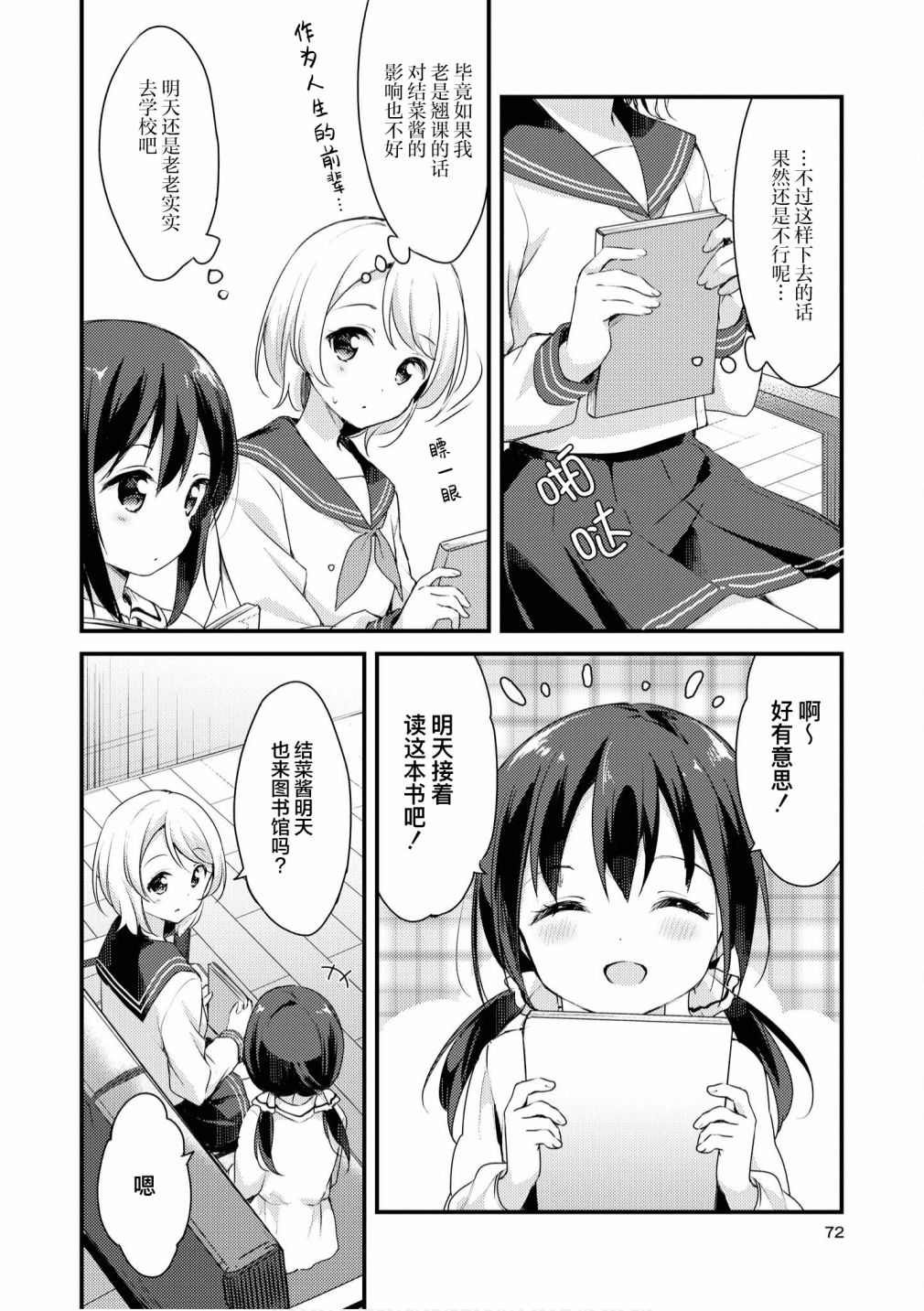 苹果芭菲 姐姐萝莉百合合集漫画,第4话1图