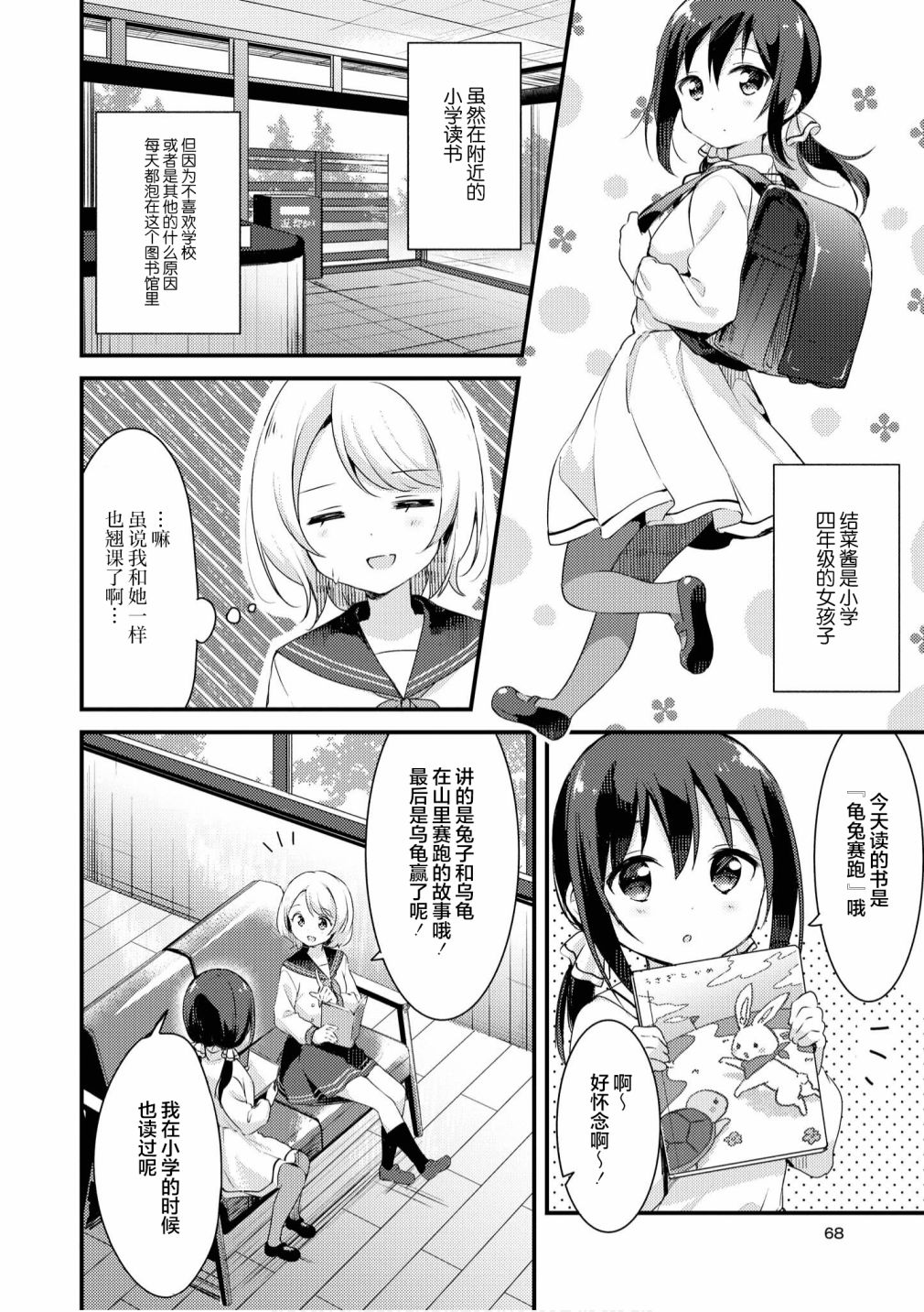 苹果芭菲 姐姐萝莉百合合集漫画,第4话2图