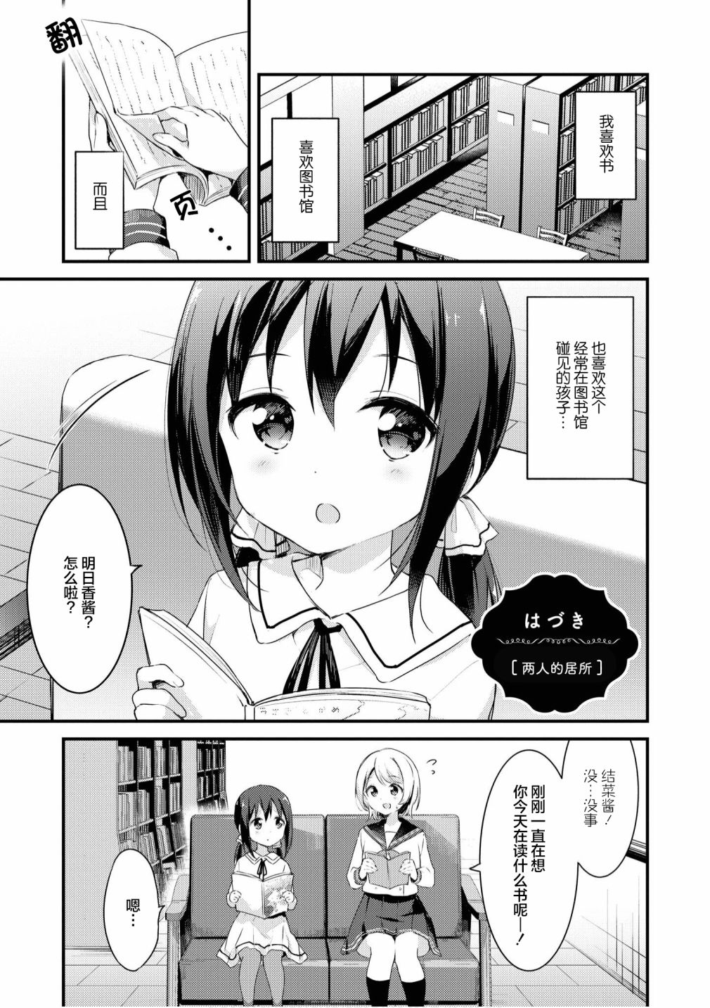 苹果芭菲 姐姐萝莉百合合集漫画,第4话1图