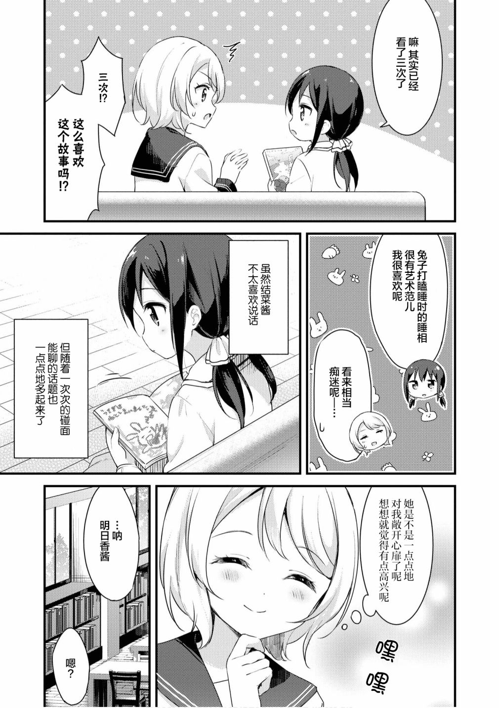 苹果芭菲 姐姐萝莉百合合集漫画,第4话3图