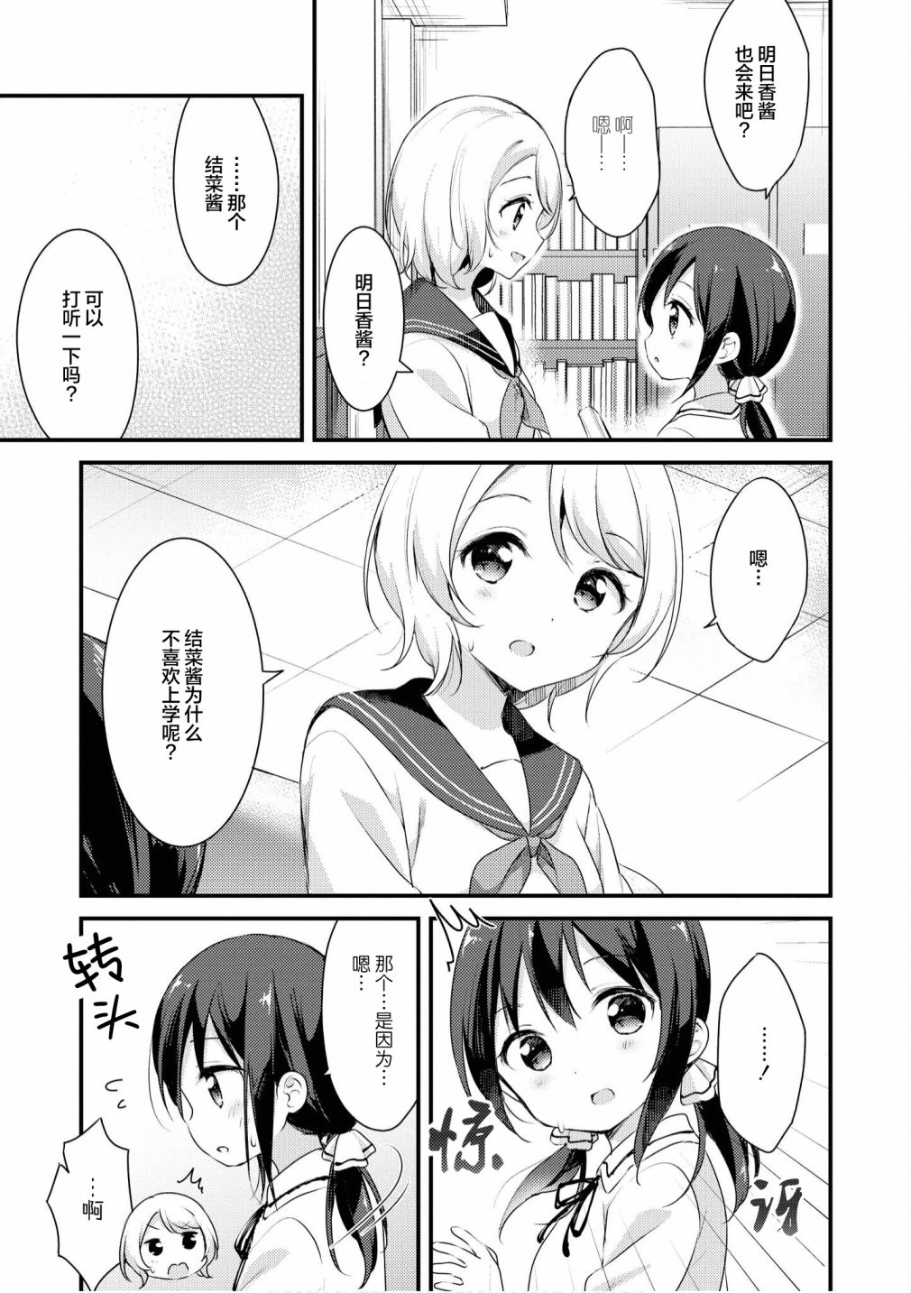 苹果芭菲 姐姐萝莉百合合集漫画,第4话2图