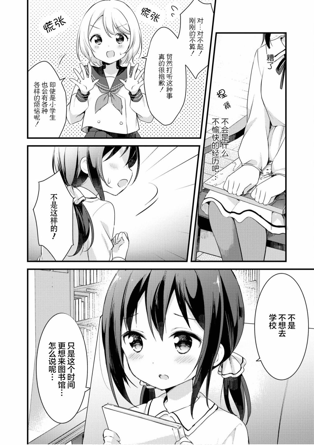 苹果芭菲 姐姐萝莉百合合集漫画,第4话3图