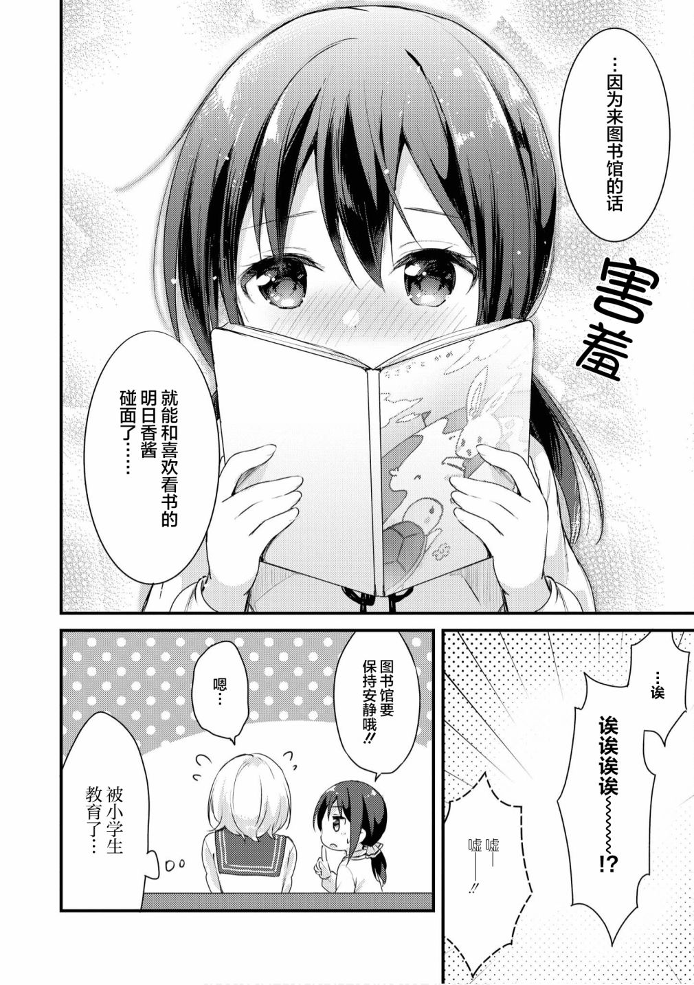 苹果芭菲 姐姐萝莉百合合集漫画,第4话5图