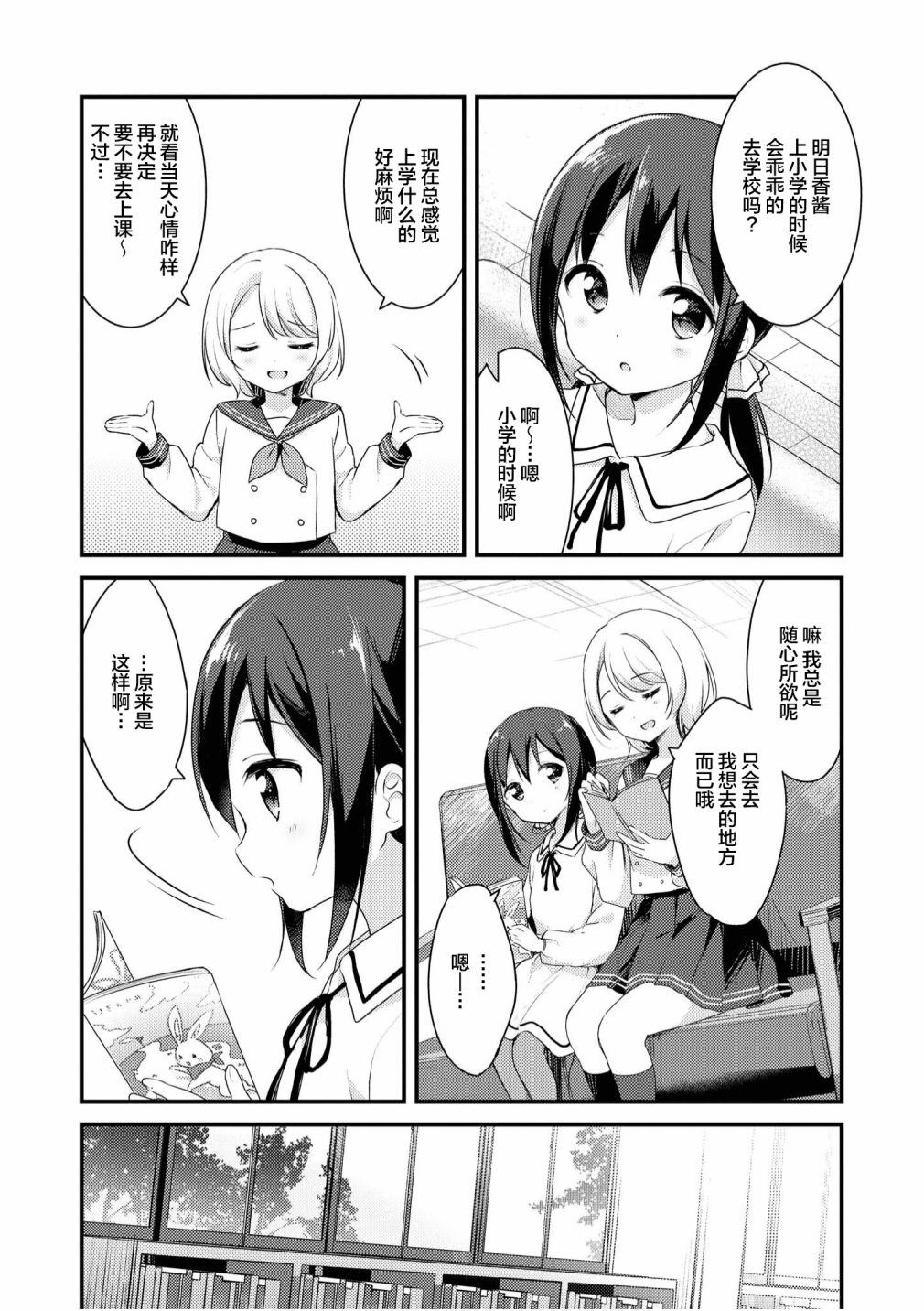 苹果芭菲 姐姐萝莉百合合集漫画,第4话4图