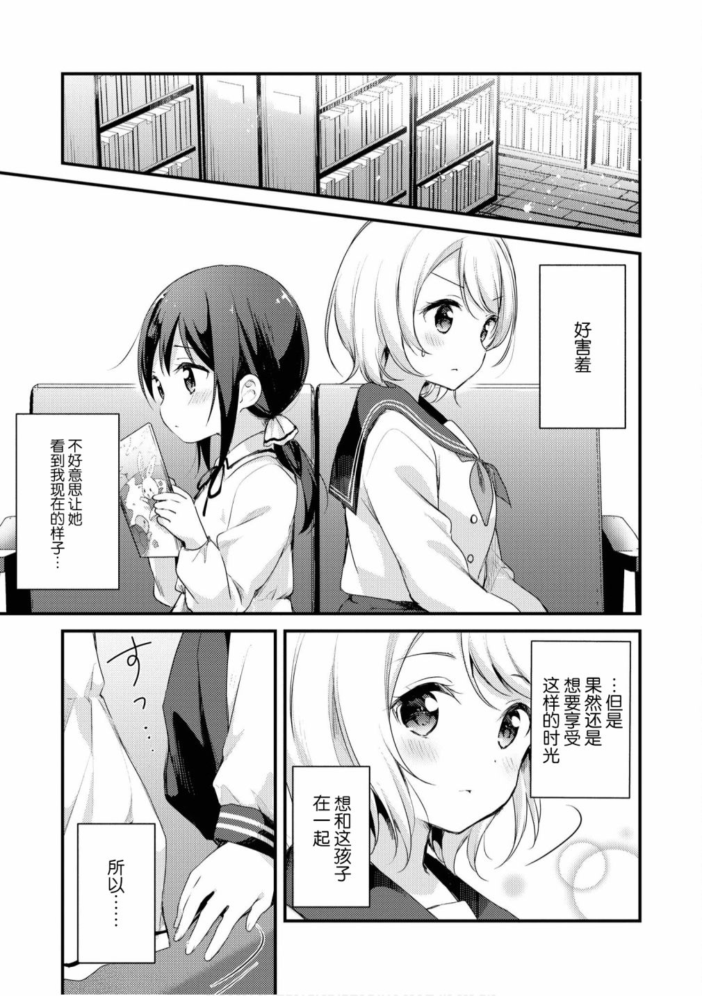 苹果芭菲 姐姐萝莉百合合集漫画,第4话1图