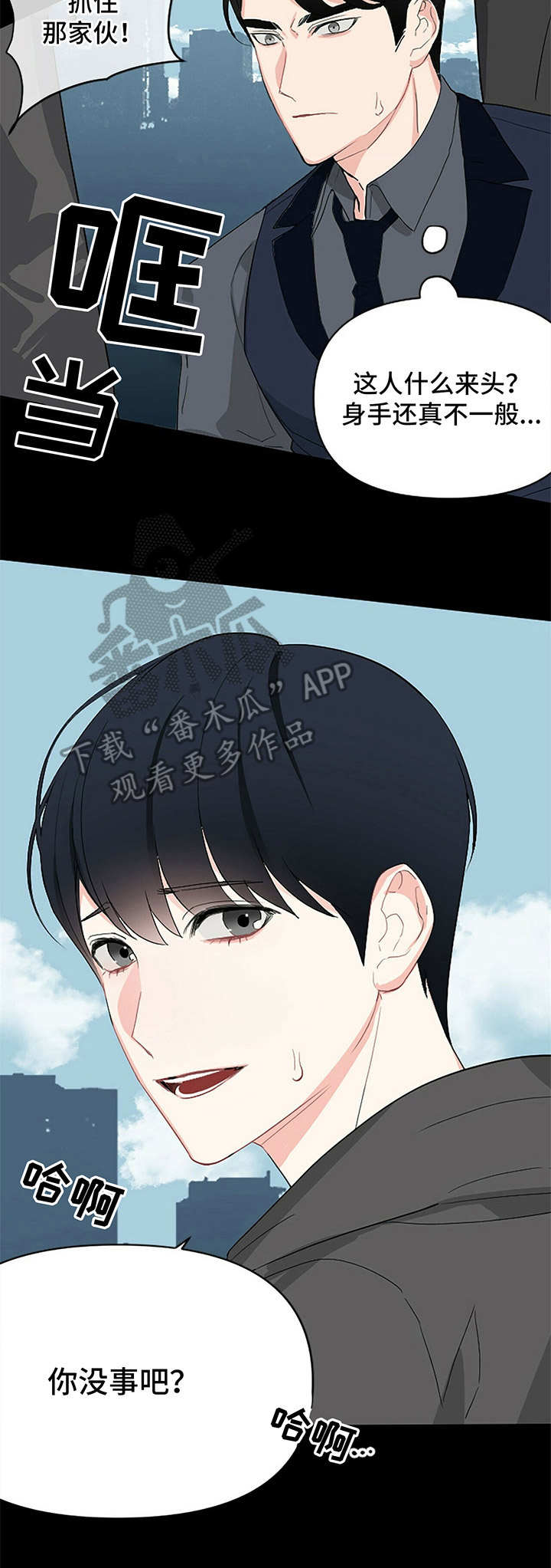 无味轨迹漫画免费漫画,第5章：保镖4图