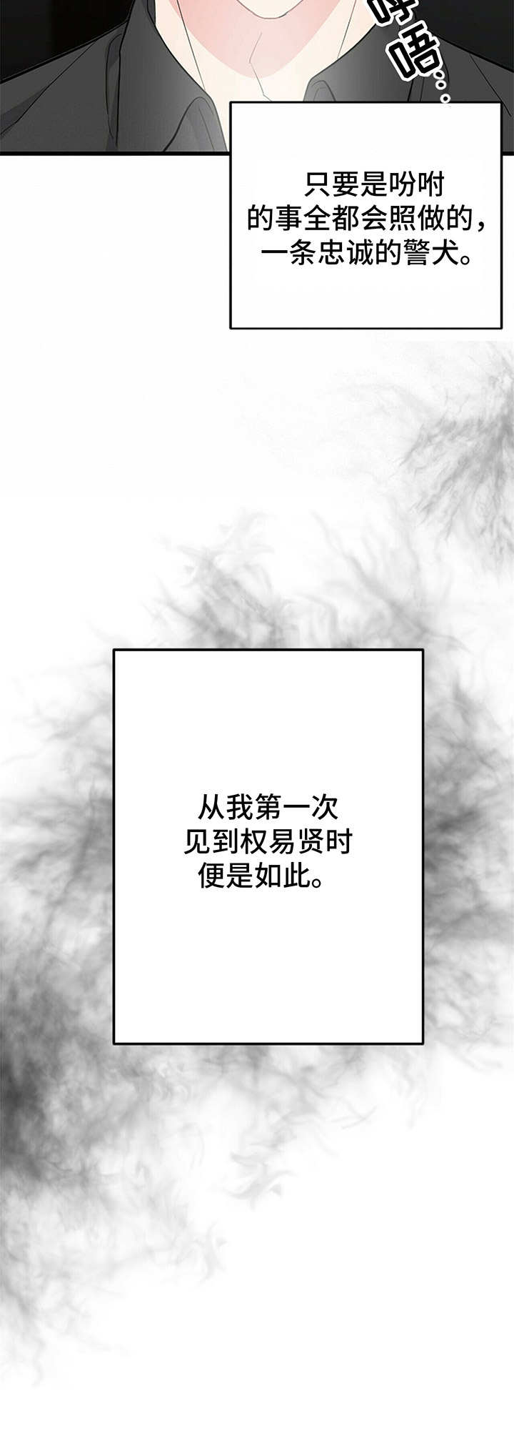 无违规经营投资责任追究工作报告漫画,第5章：保镖2图