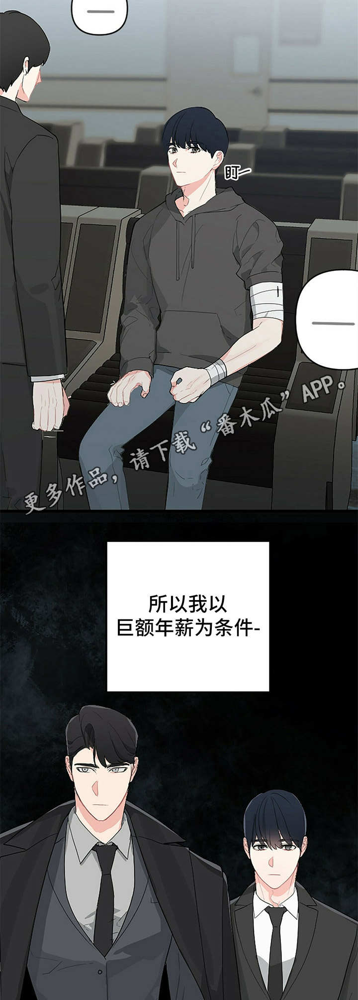 无味轨迹漫画免费漫画,第5章：保镖3图