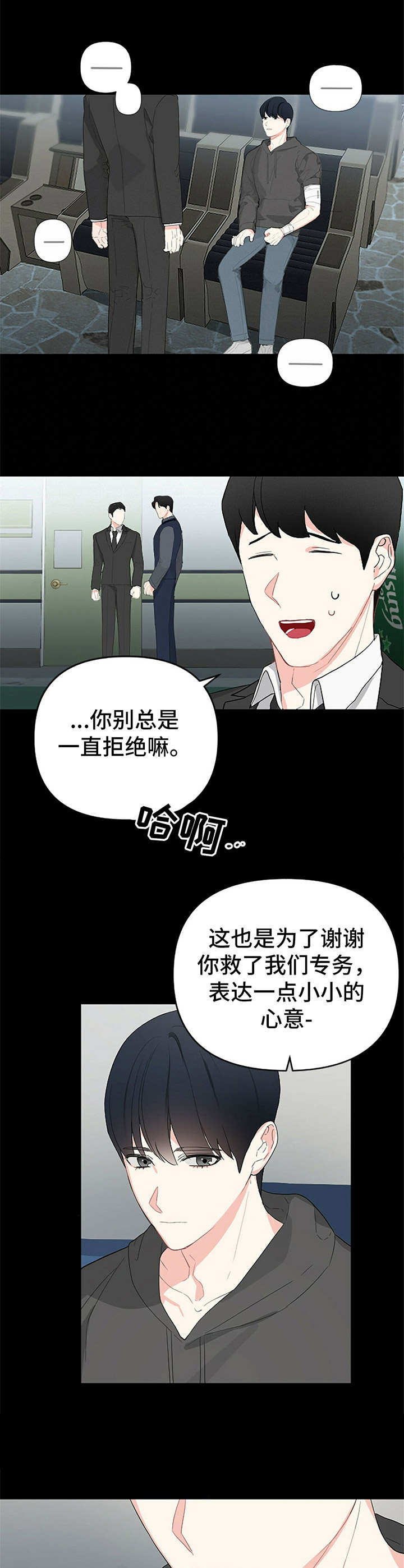 无味轨迹漫画免费漫画,第5章：保镖5图