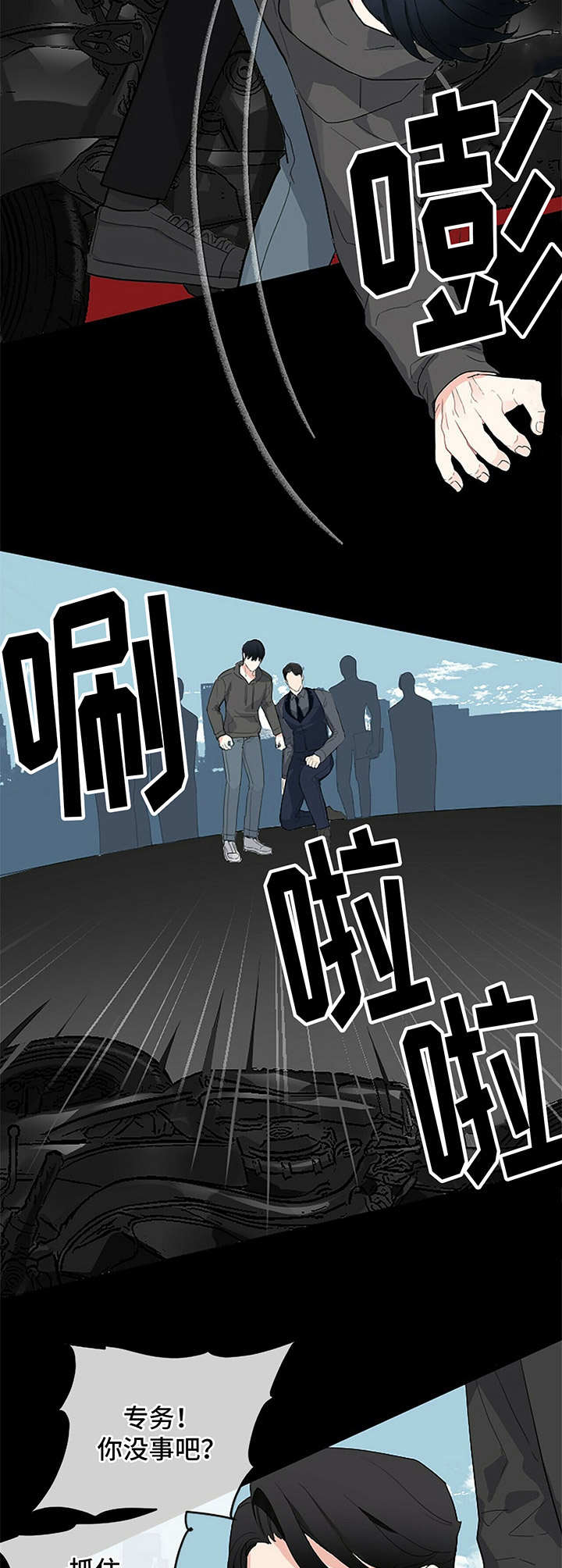 无味轨迹漫画免费漫画,第5章：保镖3图