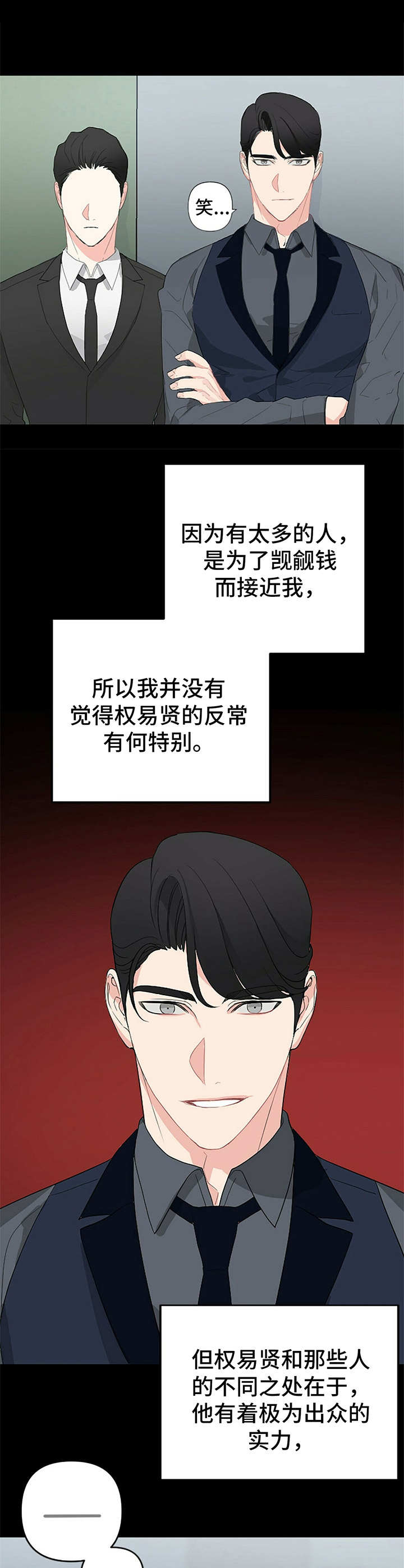 无味轨迹漫画免费漫画,第5章：保镖2图