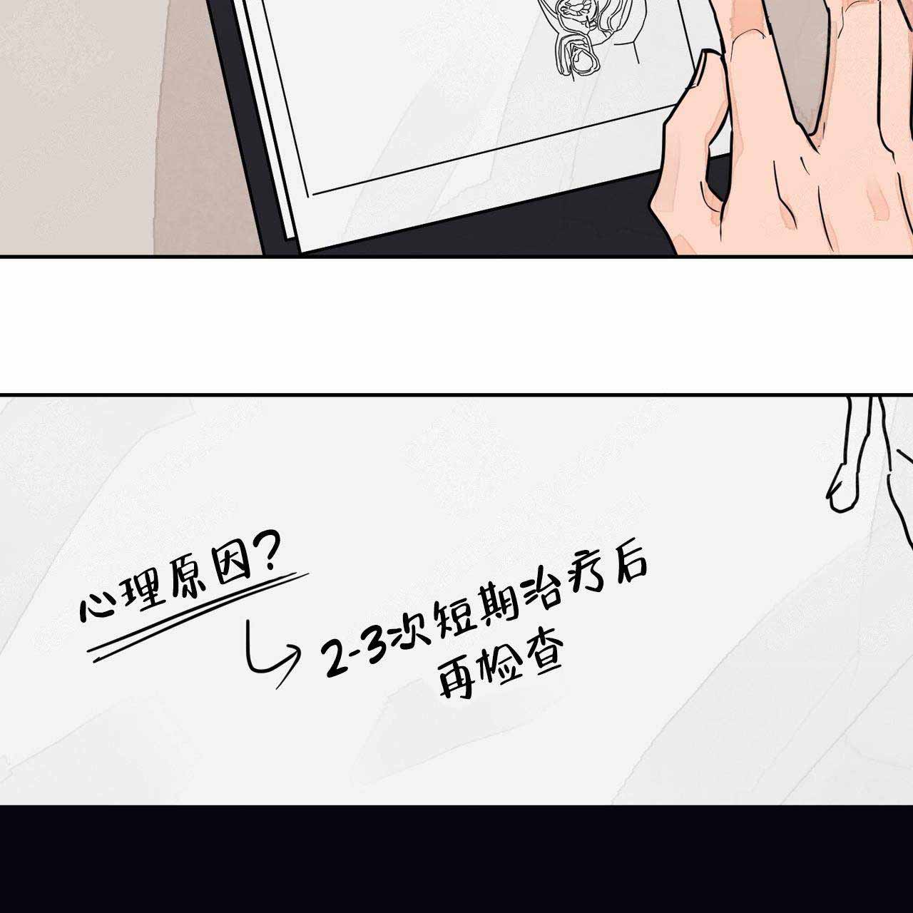 爱我吧歌词完整版漫画,第3话5图