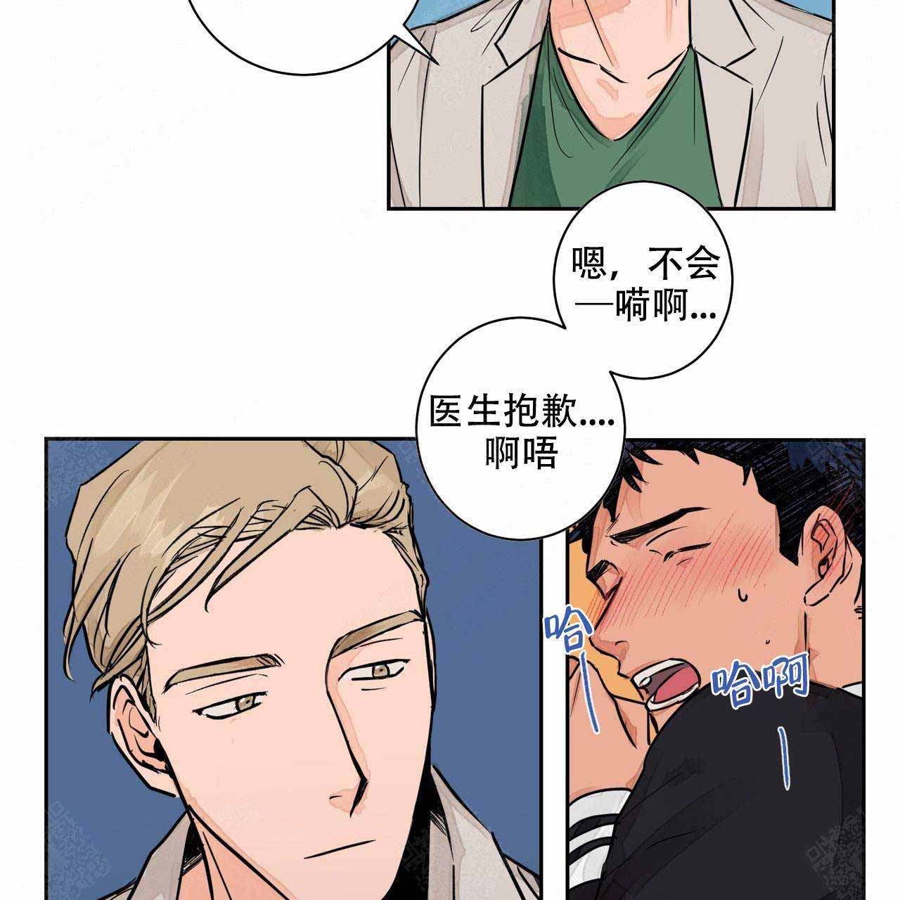 爱我吧歌词完整版漫画,第3话3图