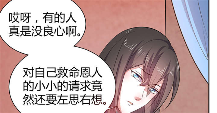 其名相思小说漫画,第12话2图