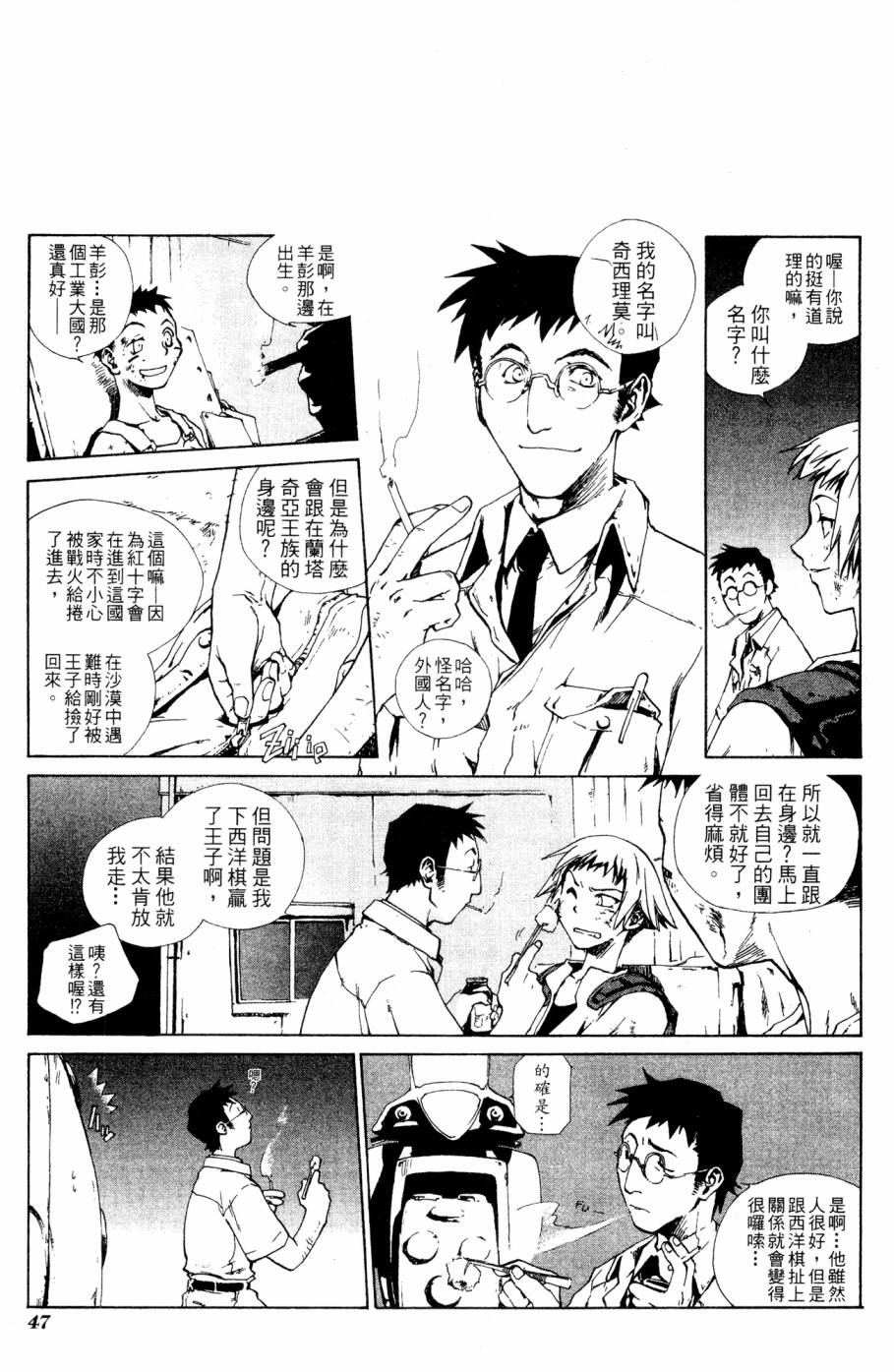 破戒神漫画,第2卷3图