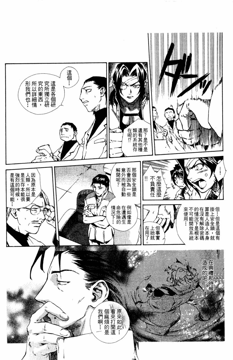 破戒神漫画,第2卷5图