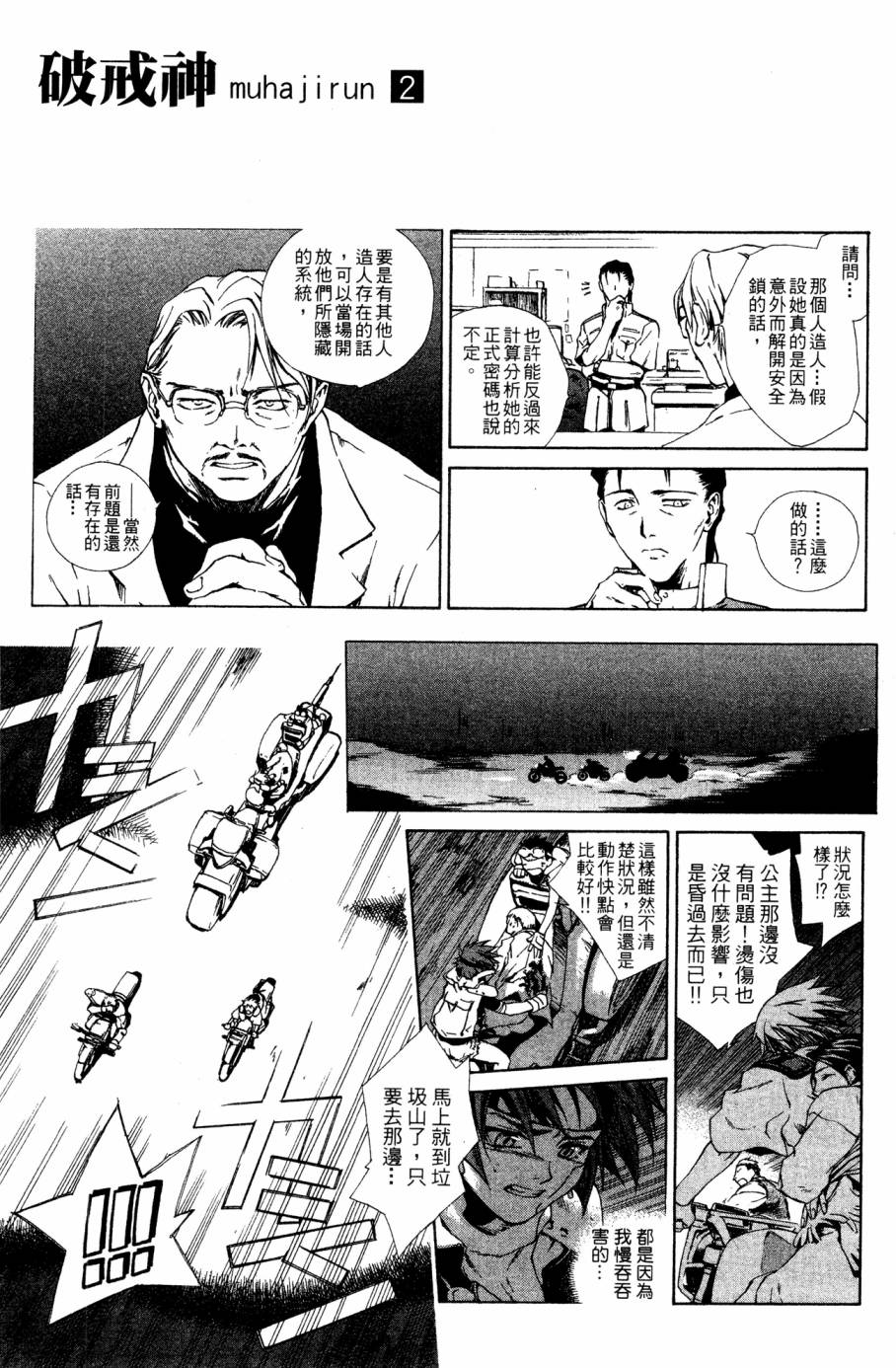 破戒神漫画,第2卷1图