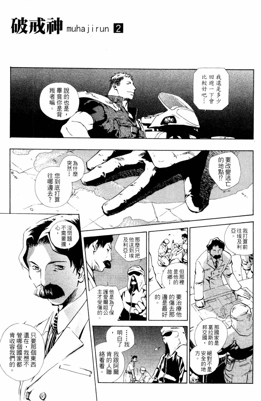 破戒神漫画,第2卷1图