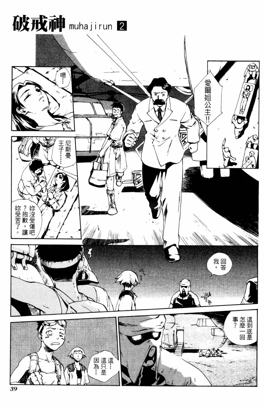 破戒神漫画,第2卷5图