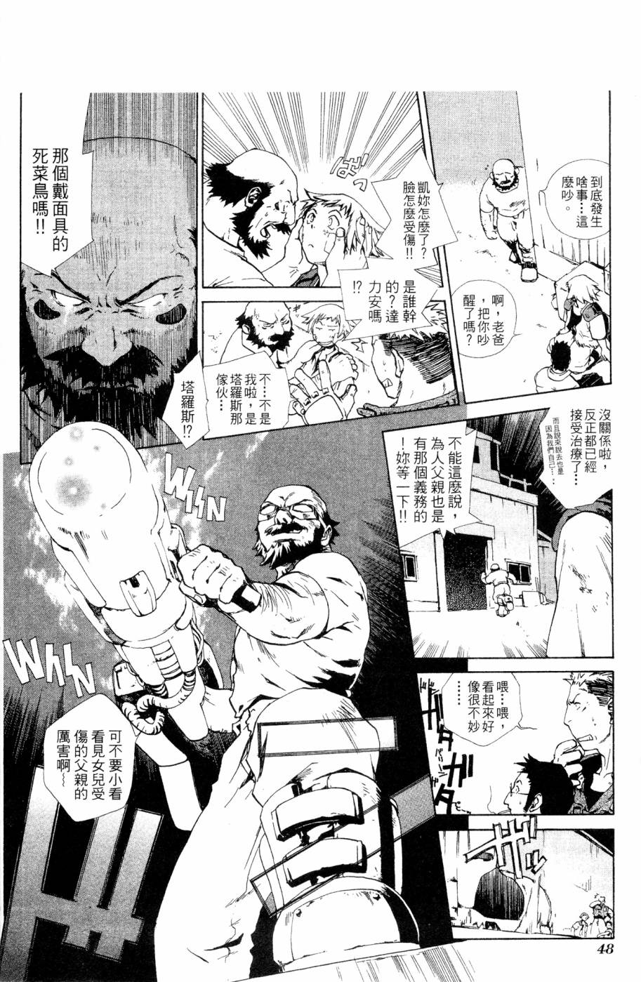 破戒神漫画,第2卷4图