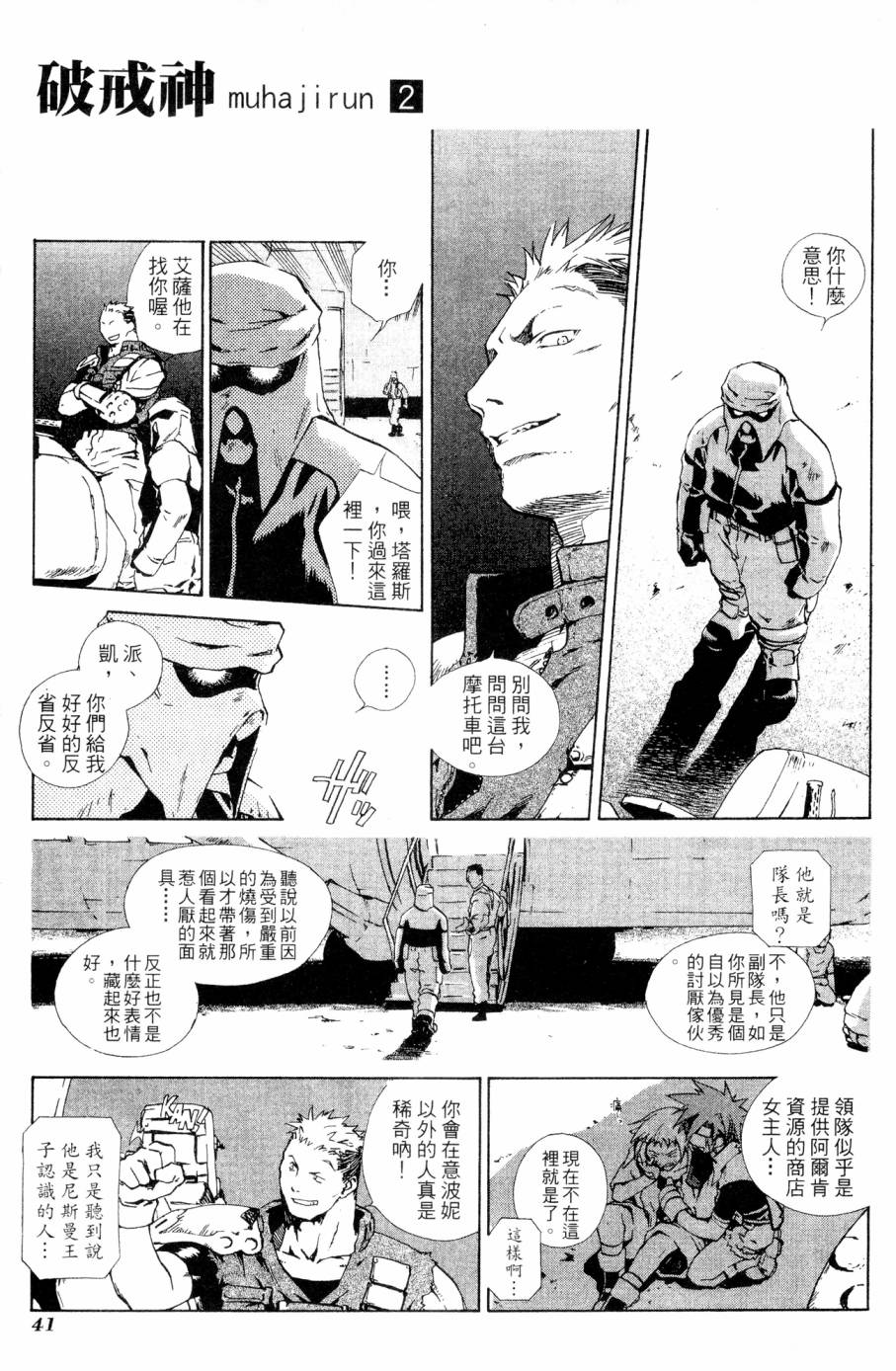 破戒神漫画,第2卷2图