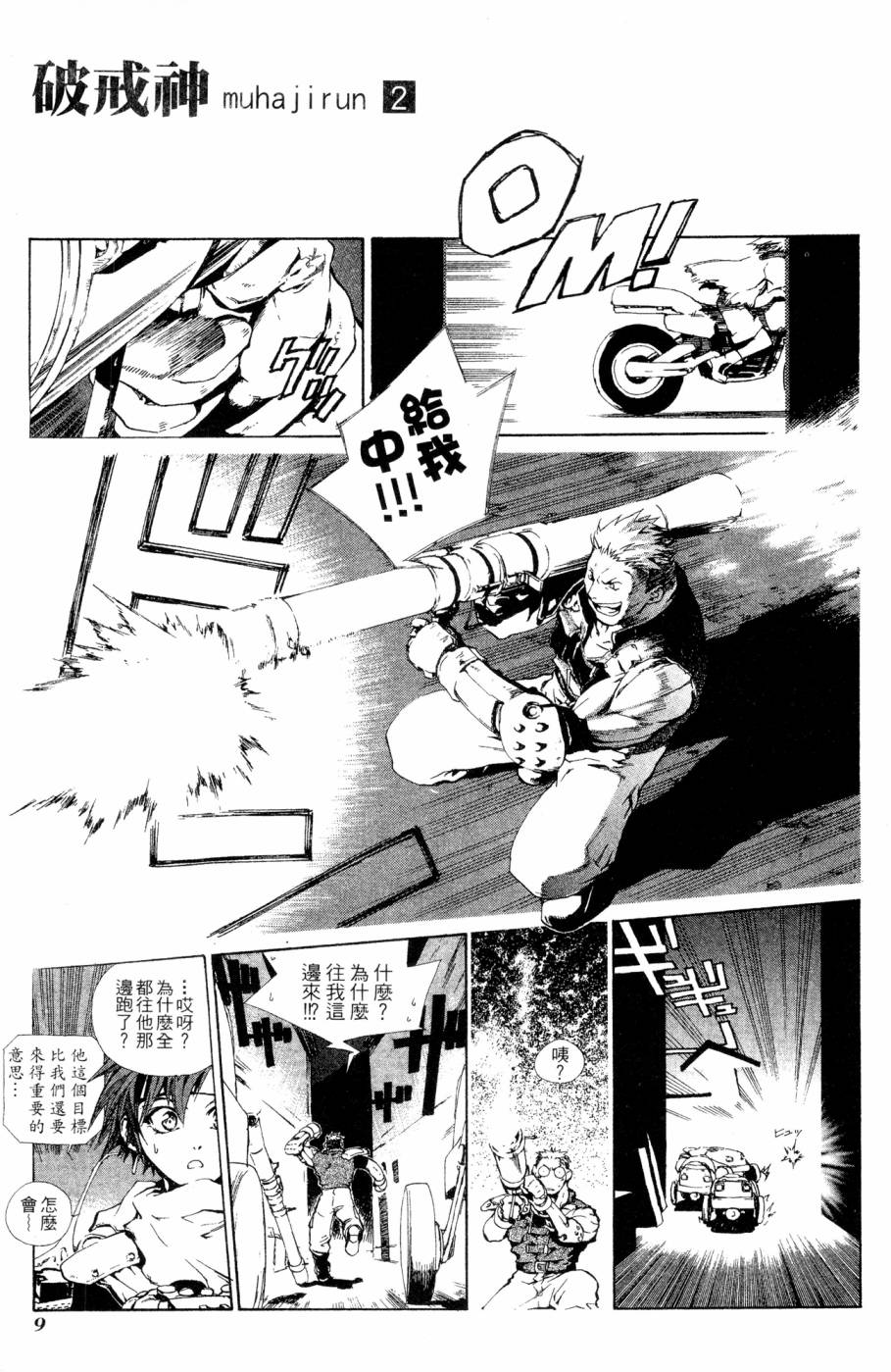 破戒神漫画,第2卷5图