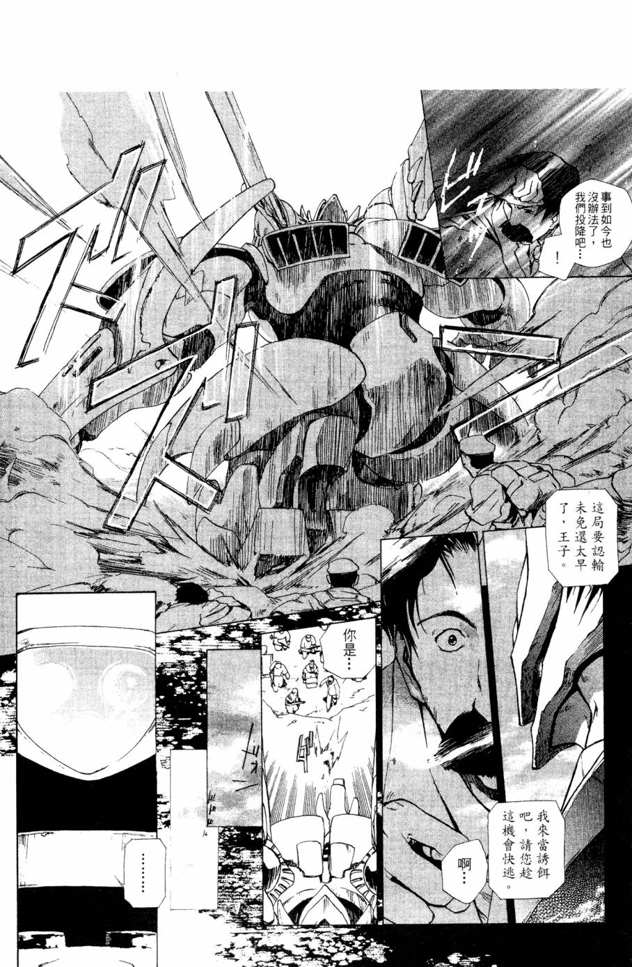 破戒神漫画,第2卷5图