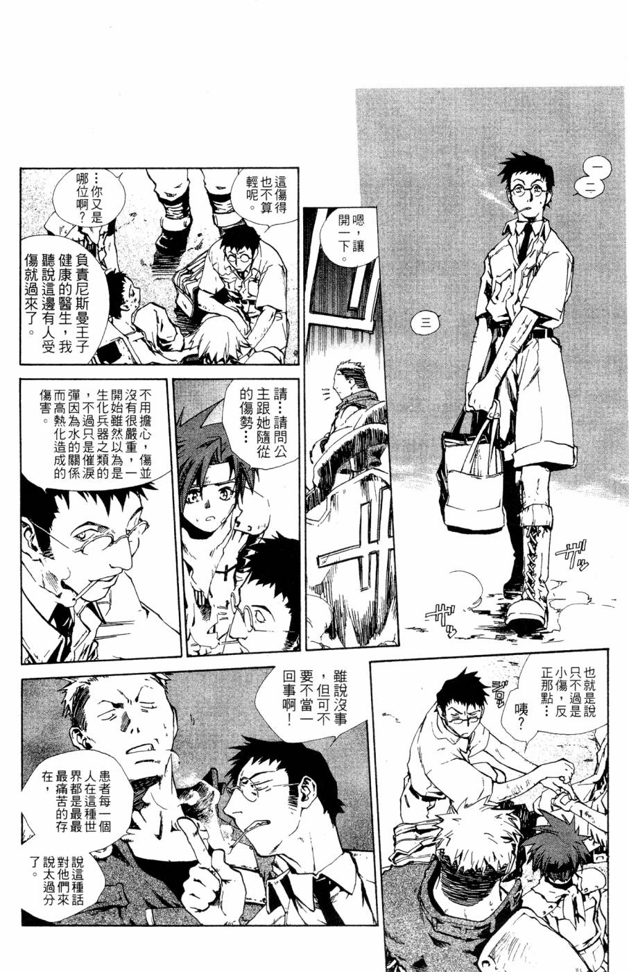 破戒神漫画,第2卷2图