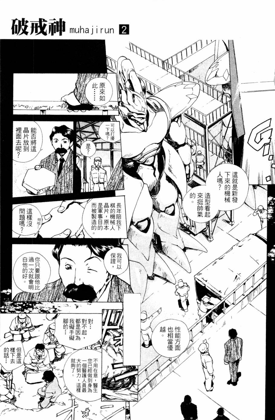 破戒神漫画,第2卷4图