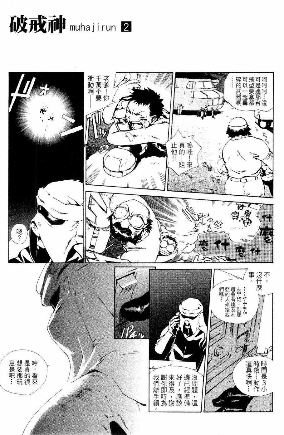 破戒神漫画,第2卷5图