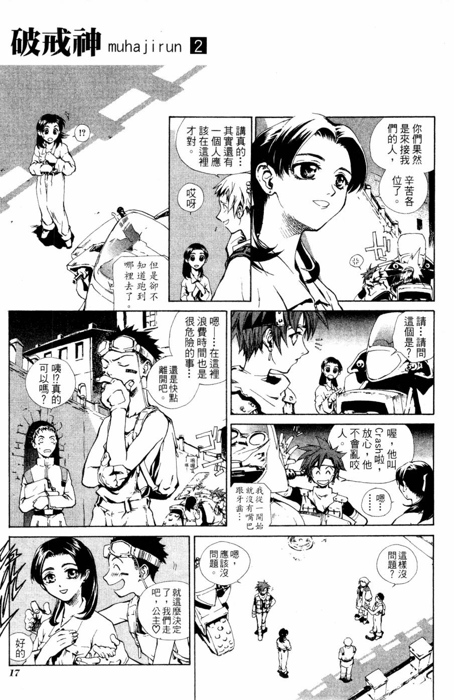 破戒神漫画,第2卷3图