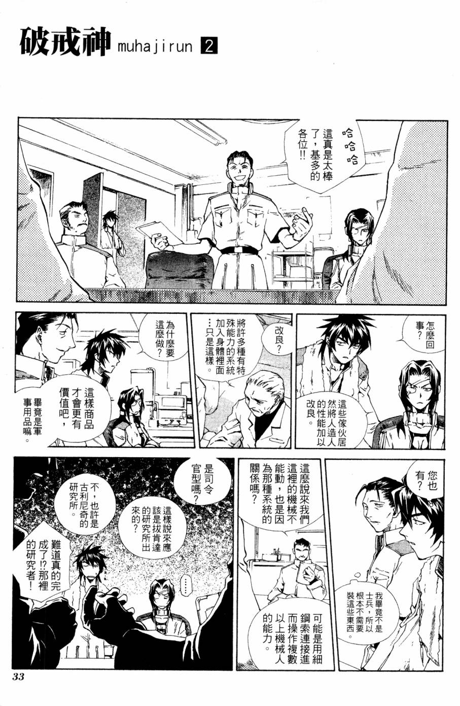 破戒神漫画,第2卷4图