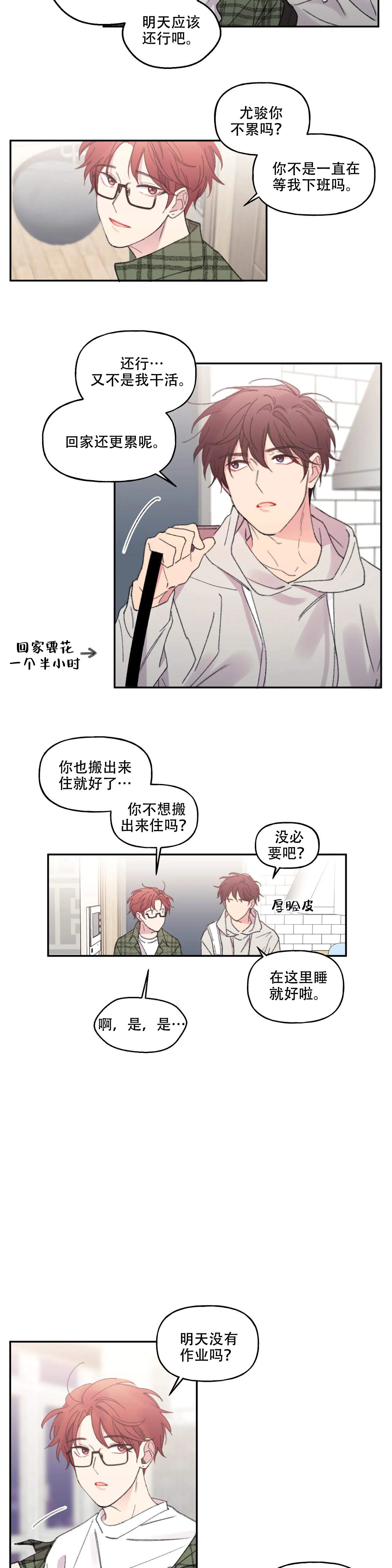 四又二分之一是分数吗漫画,第1话4图