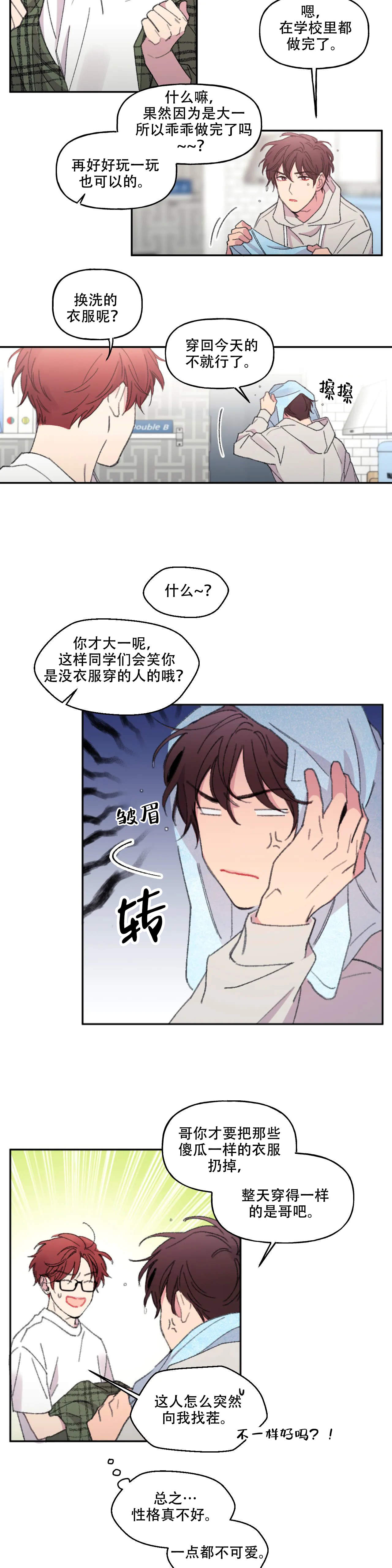 四又二分之一是分数吗漫画,第1话5图