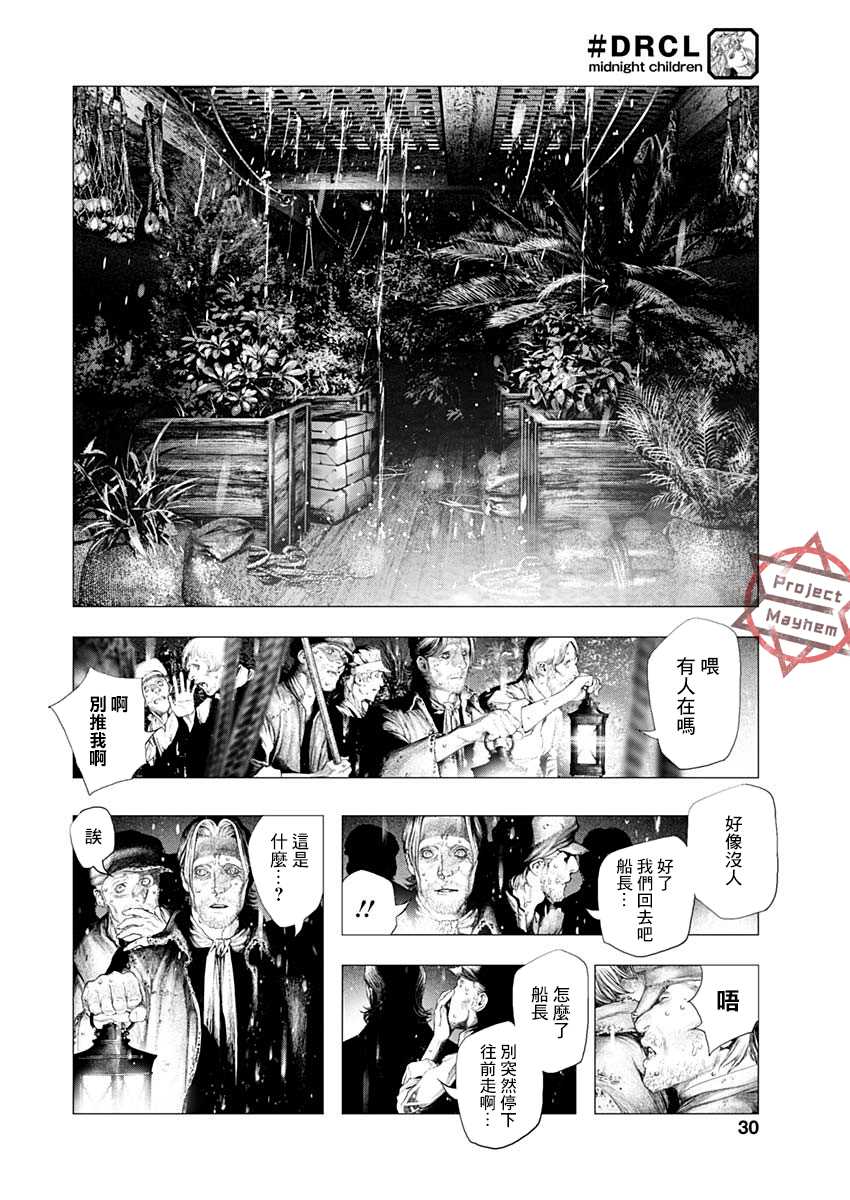 DRCL midnight children漫画,第1话来访者自东方来5图