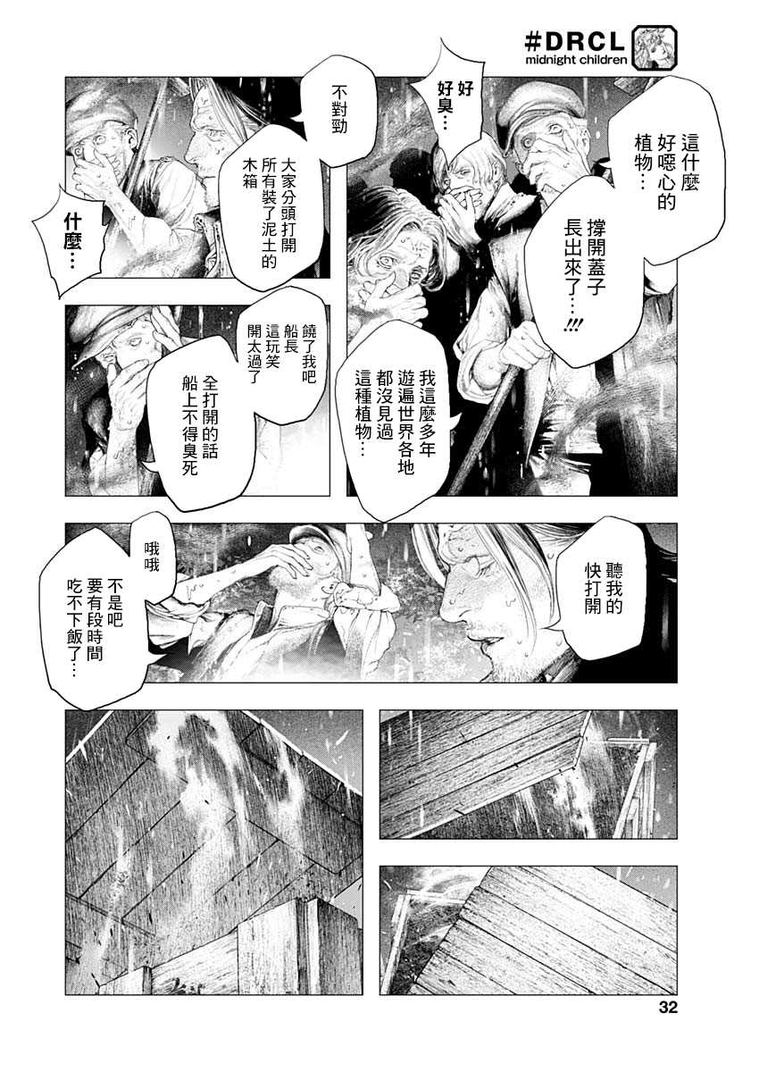 DRCL midnight children漫画,第1话来访者自东方来2图