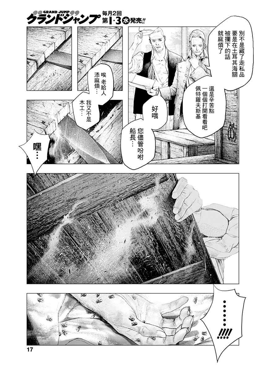 DRCL midnight children漫画,第1话来访者自东方来4图