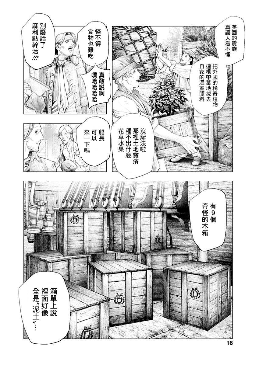 DRCL midnight children漫画,第1话来访者自东方来3图