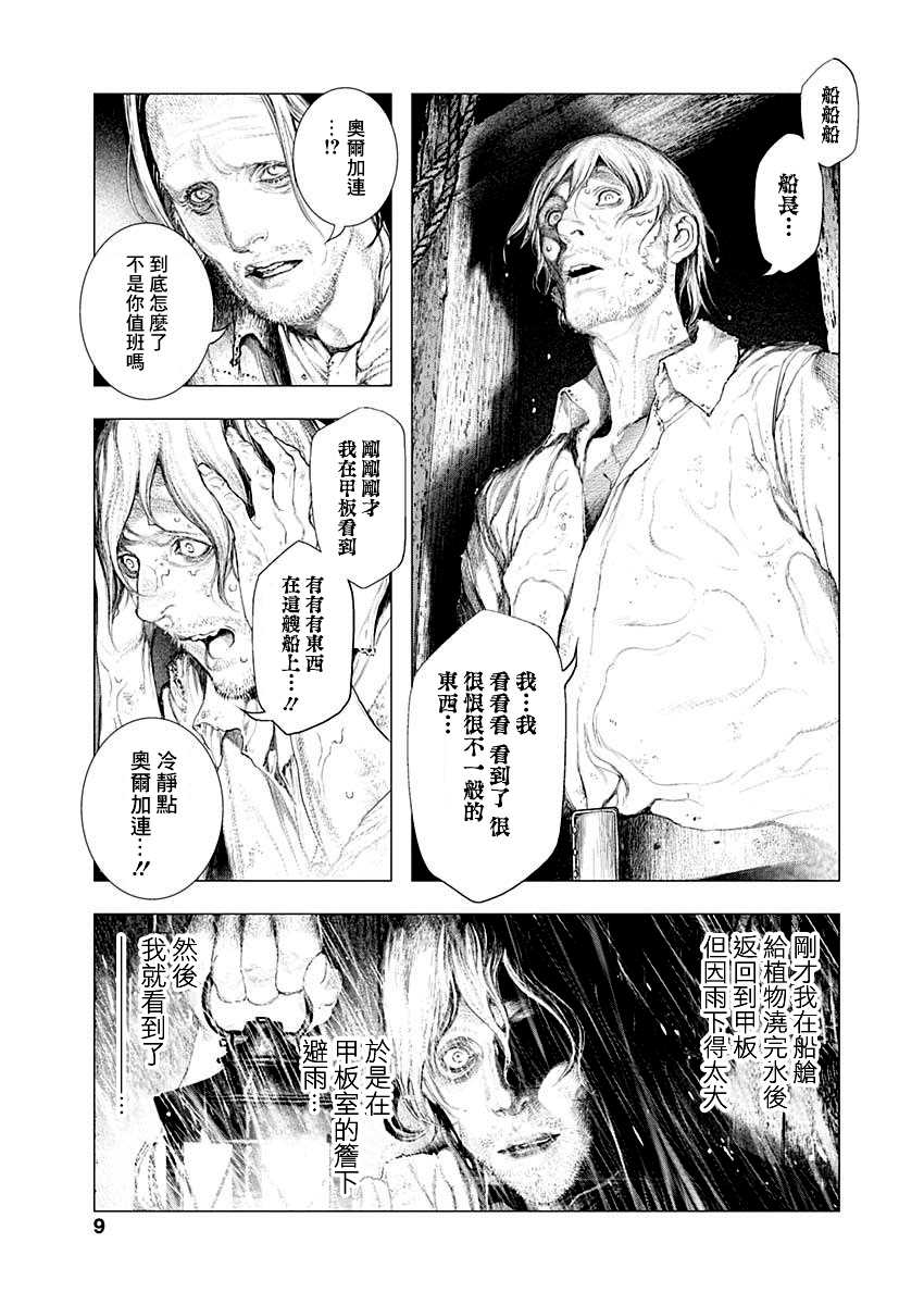 DRCL midnight children漫画,第1话来访者自东方来1图