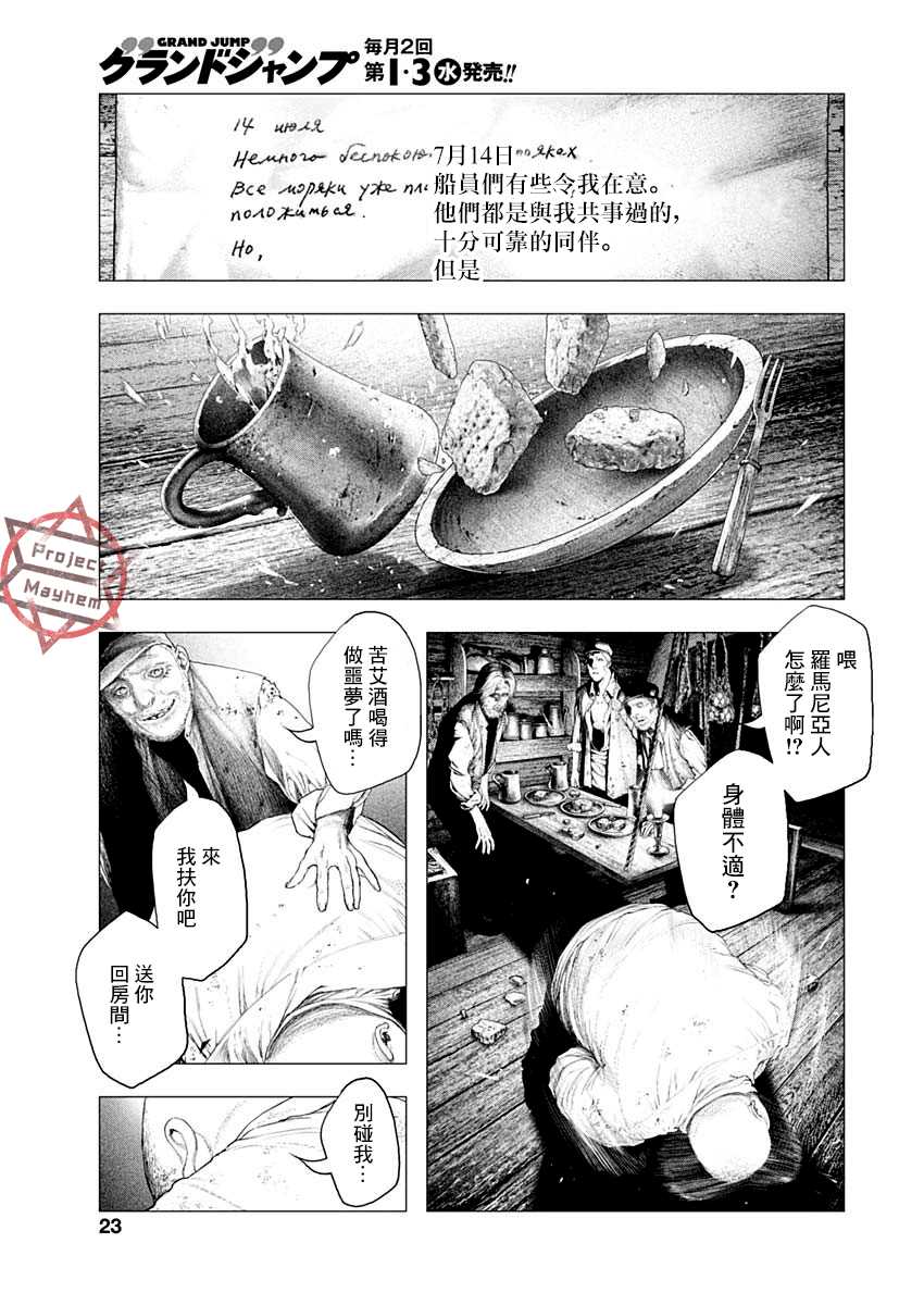 DRCL midnight children漫画,第1话来访者自东方来4图