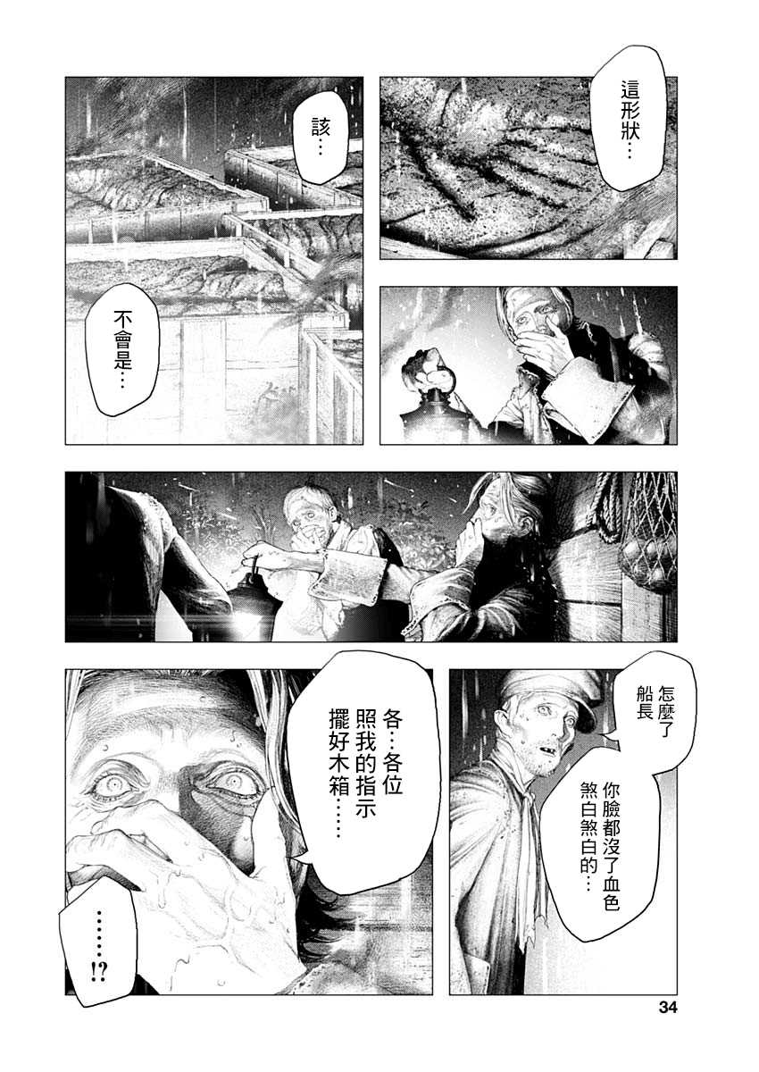 DRCL midnight children漫画,第1话来访者自东方来4图