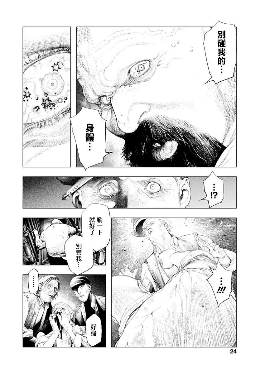 DRCL midnight children漫画,第1话来访者自东方来5图