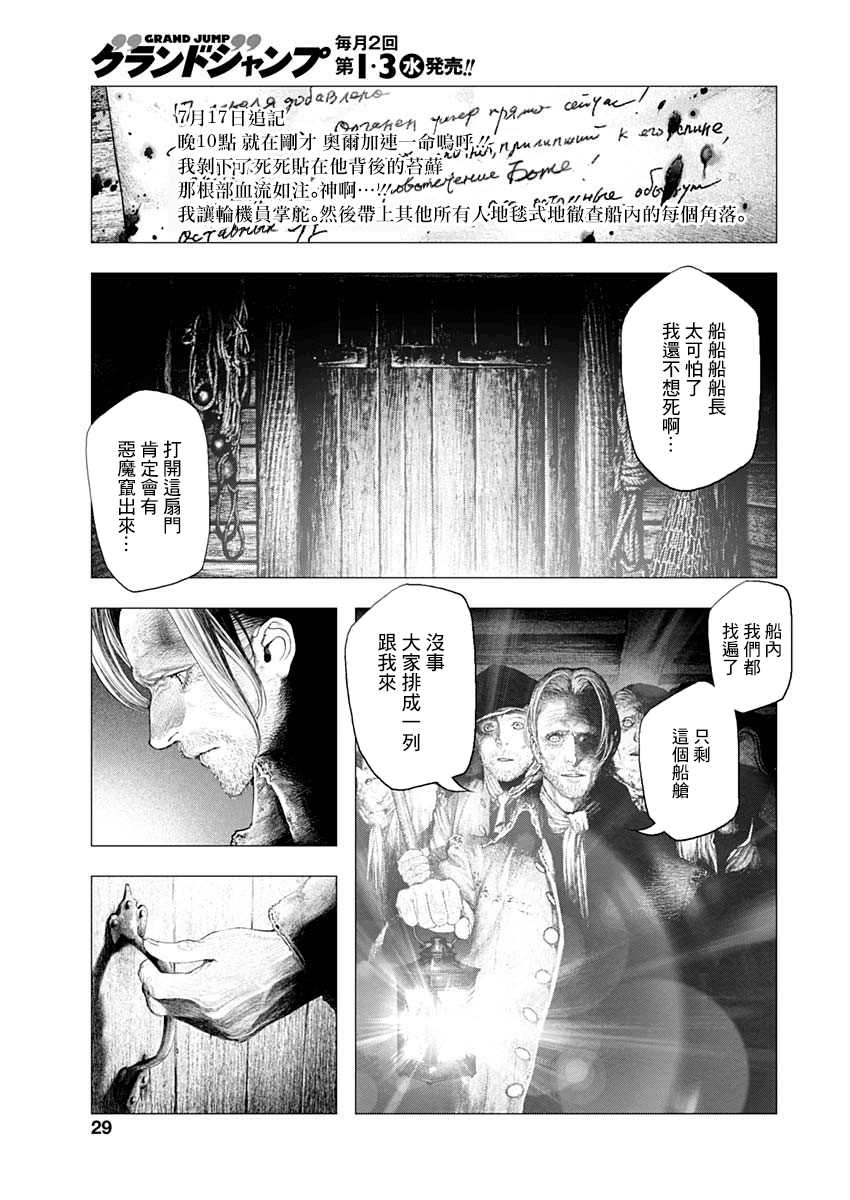 DRCL midnight children漫画,第1话来访者自东方来4图