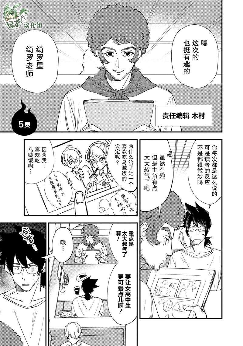 没销量的漫画家和爱照顾人的怨灵小姐壁纸漫画,第5话1图