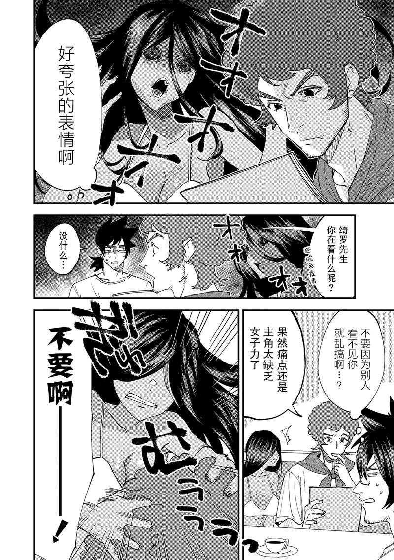 没销量的漫画家和爱照顾人的怨灵小姐漫画,第5话2图