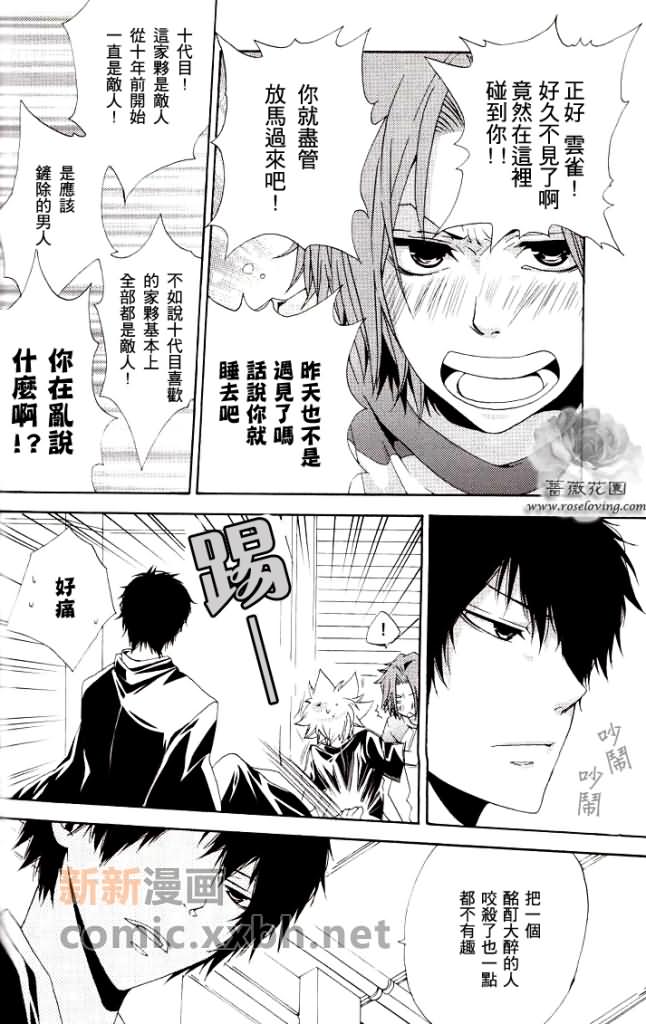 再见，云雀老师漫画,第1话2图